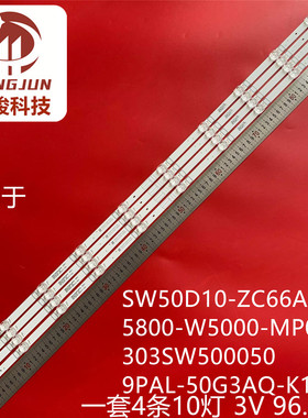 适用创维50寸 SW50D10-ZC66AG-03 5800-W5000-MP00 303SW500050