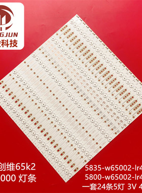 适用创维65e6000 65K2 65M6E灯条5835/5800-W65002-LR40/0P40酷开