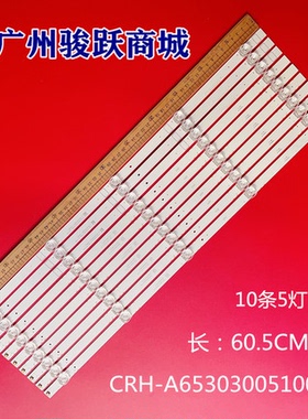 适用创维65G650P 65G71灯条 CRH-A653030051001BREV1.2液晶灯管