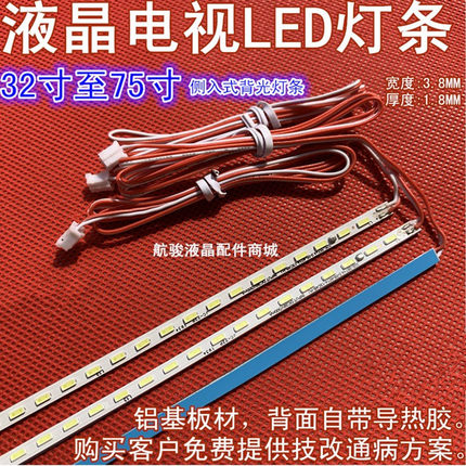 液晶电视灯条杂牌组装背光条32寸42寸50寸55寸电视机通用led灯条