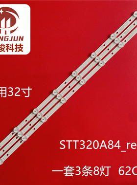 全新适用32L1350U M32AM8  32L1300U液晶灯条STT320A84_rev6背光