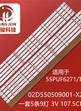 适用飞利浦55PUF6271/T3 灯条 02D550509001-X2液晶电视背光一套