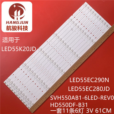适用海信LED55EC280JD灯条SVH550AA2-REV05-7LED-130719液晶灯珠