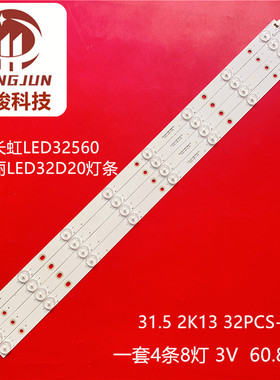 适用长虹LED32560欧宝丽LED32D20灯条31.5 2K13 32PCS-C1 TPT315B