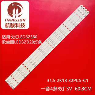 適用長(zhǎng)虹LED32560歐寶麗LED32D20燈條31.5 2K13 32PCS TPT315B