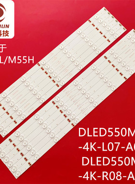 麦凯龙M55L/M55H灯条 DLED550M1-4K-L07-A0 DLED550M1-4K-R08-A0