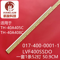 适用松下TH-40A405C TH-40A408C灯条017-400-0001-1显示屏LVF400S