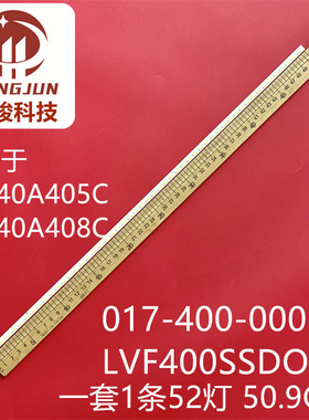 适用松下TH-40A405C TH-40A408C灯条017-400-0001-1显示屏LVF400S