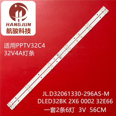 适用全新PPTV 32V4 32C4A灯条JL.D32061330-296AS-M DLED32BK 2X6