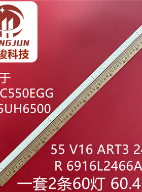 适用LG 55UH770T-DA灯条55V16 ART3 2465 R 6916L2466A 背光液晶