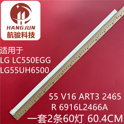 适用全新LG LC550EGG LG55UH6500灯条V16 ART3 2465 R 6916L2466A