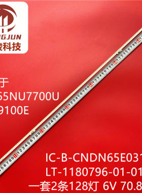 适用海信LED65NU7700U 65H9100E灯条IC-B-CNDN65E031 128灯