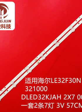 适用海尔LE32F30N灯条DLED32KJAH 2X7 0008 321000电视灯条