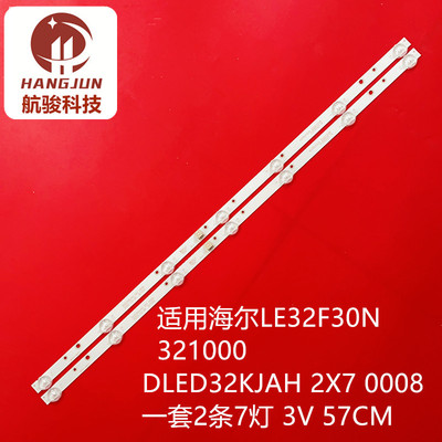 适用海尔LE32F30N灯条DLED32KJAH 2X7 0008 321000电视灯条