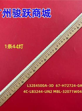 适用TCL L32E4500A-3D灯条67-H72724-0A0 SH 4C-LB3244-UN2背光灯
