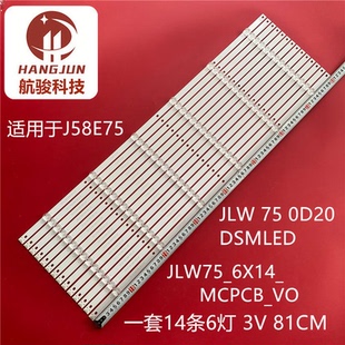 JLW75_6X14_MCPCB_VO灯条DJ DOJ 75D3A 6X14 JLW02 D75TV
