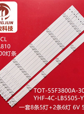 适用TCL D55A810 55S100灯条YHF-4C-LB5505-YHEX2 TOT-55F3800A-3