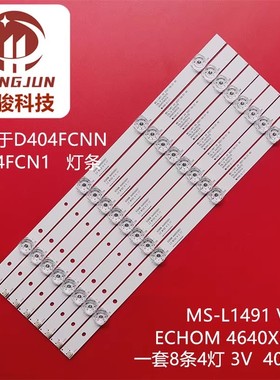 乐视X40L D404FCNN D404FCN1灯条ECHOM 4640X5001 MS-L2811 V2