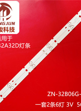 夏新HX-32A32D灯条ZN-32B06G-2 70622 70819 ZG.ZL.3200601Z03