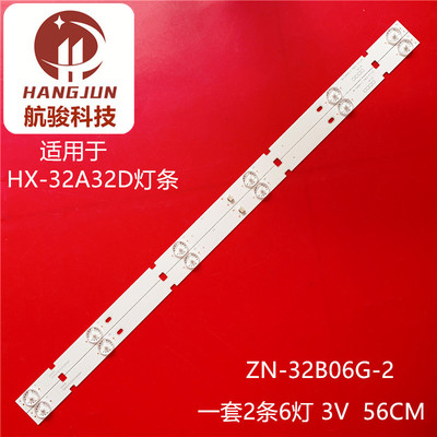 夏新HX-32A32D灯条ZN-32B06G-2 70622 70819 ZG.ZL.3200601Z03
