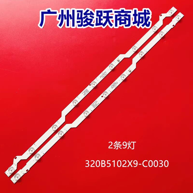2条*PHILCO 320B5102X9-C0030 HYSL-D E479275 PH32B51DSGW A灯条