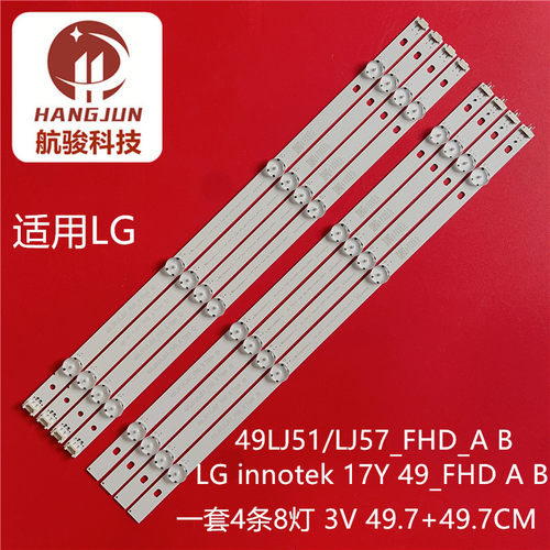 适用LG 49lh5700-ud 49lh5700 - Alum灯条49LH51/LH57_FHD_A TYPE