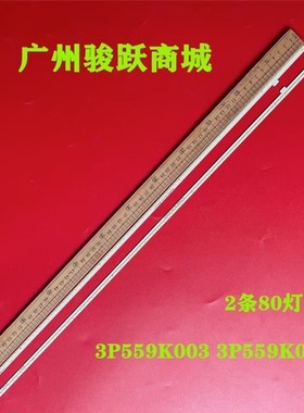 适用于 长虹55D7P 55D7P PRO 55A8U灯条 3P559K003 3P559K004背光