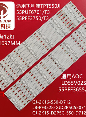 适用飞利浦55PUF6401/T3灯条01N63 GJ-2K17-AJC2-550-D712-V3-R 0