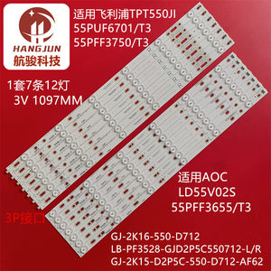 适用飞利浦55PUF6701/T3 LD55V02S灯条LB-PM3030-GJUHD557X12AK72