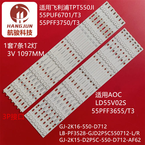 适用飞利浦55PUF6401/T3灯条01N63 GJ-2K17-AJC2-550-D712-V3-R 0