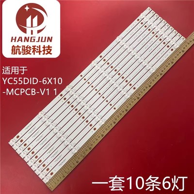 GYS-P550J-35适用H55PJTF-LBHSS灯条 YC55DID_6X10_MCPCB_V1(2W)