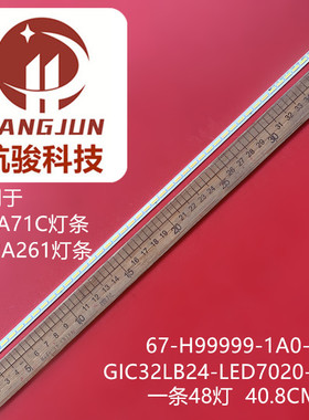 适用TCL L32A71C 灯条GIC32LB24-LED7020-V0.4 屏LVW320NEAL灯管