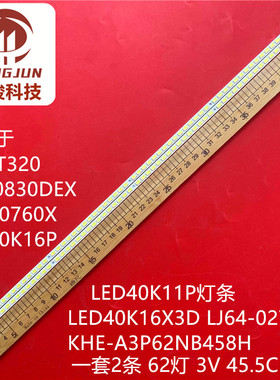 适用海信LED40K16P LED40K11P LED40K16X3D灯条LJ64-02730A LED40
