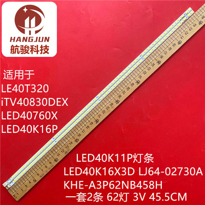 适用海信LED40K16P LED40K11P LED40K16X3D灯条LJ64-02730A LED40