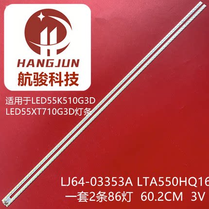适用海信SLED_2011SGS55_5630_L_86_H1_REV1.0灯条LTA550HQ16灯管