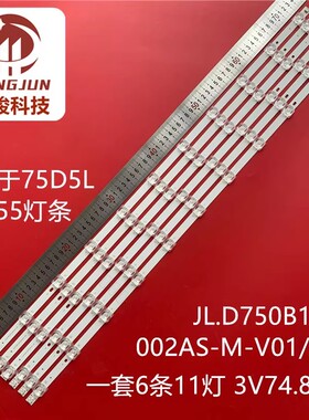 适用长虹75D55 75Z50 75D59H灯条LB-C750U22-E5-H液晶电视背光LED