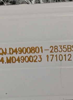 拼接屏49寸SJ.QJ.D4900801-2835BS-M 1.14.MD490023 171012灯条
