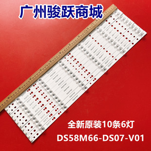 58X3灯条202006 DS07 DSM6602 DS58M66 V01背光液 适用暴风58X