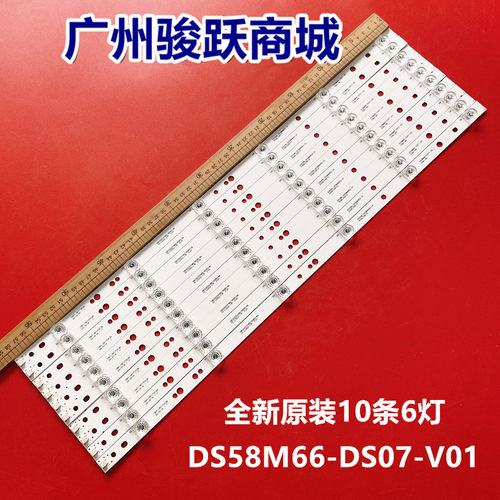 58X202006-DSM6602-01灯条