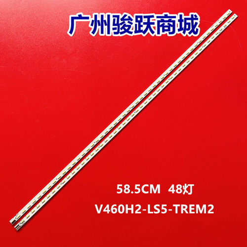 灯条V460H2-LS5-TREM2V460H
