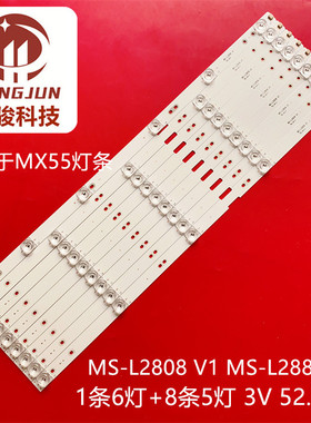 三羊55C灯条HY-M550A4 ZN-55JA05B-9 81115 V3.0-0H MS-L2808 V1