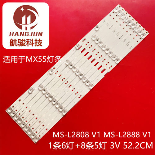 三羊55C灯条HY-M550A4 ZN-55JA05B-9 81115 V3.0-0H MS-L2808 V1