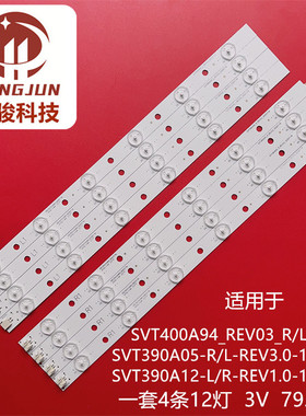 SVT390A05-R/L-REV3.0-121114 SVT390A12-L/R-REV1.0-130314灯条