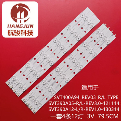 SVT390A05-R/L-REV3.0-121114 SVT390A12-L/R-REV1.0-130314灯条