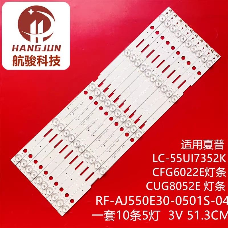 RF-AJ550E30-0501S-04 A7 A6 LC-55UI7252K LC-55UI7352K灯条灯管