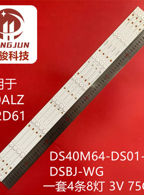 适用统帅T40ALZ灯条B42D61灯条DS40M64-DS01-V01 DSBJ-WG