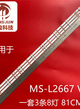 适用40-43寸LED液晶电视MS-L2667 V2背光灯条背光灯管