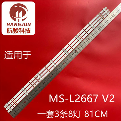 适用40-43寸LED液晶电视MS-L2667 V2背光灯条背光灯管