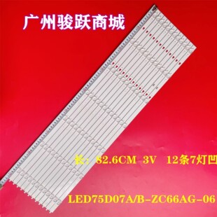 适用海尔 LS75Z51Z 75U1灯条LED75D07A-ZC66AG-07D 30375007012D