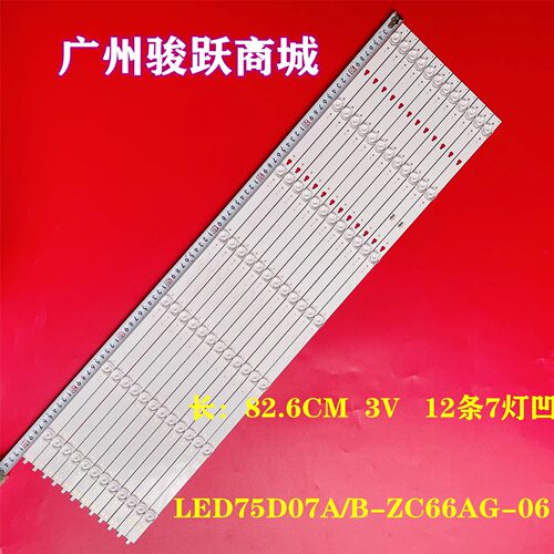 适用海尔 LS75Z51Z 75U1灯条LED75D07A-ZC66AG-07D 30375007012D